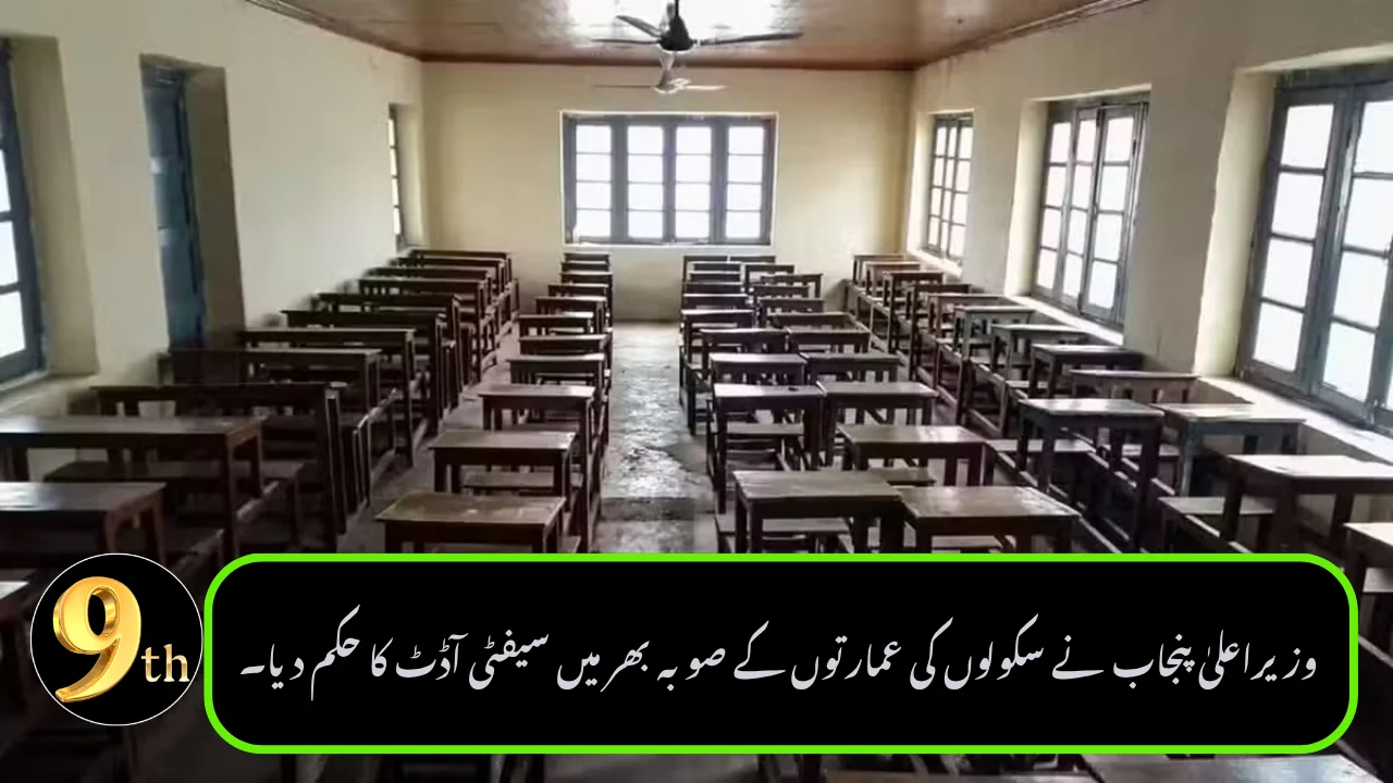 CM Punjab Orders Province-Wide Safety Audit of School Buildings