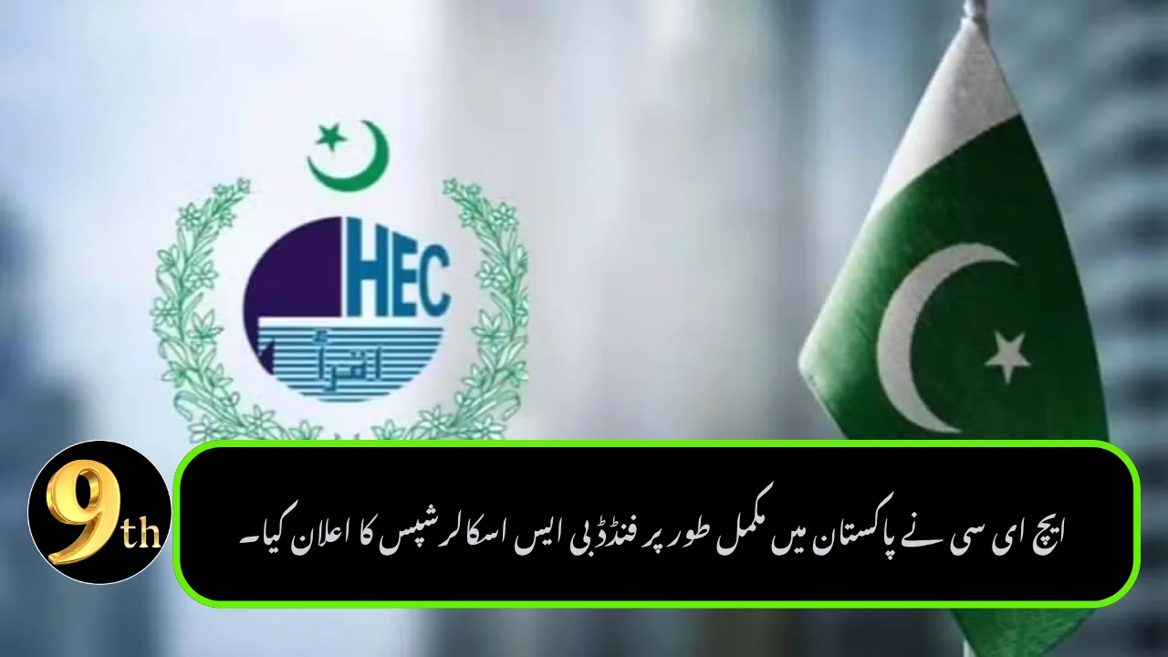 HEC Announces Fully Funded BS Scholarships in Pakistan