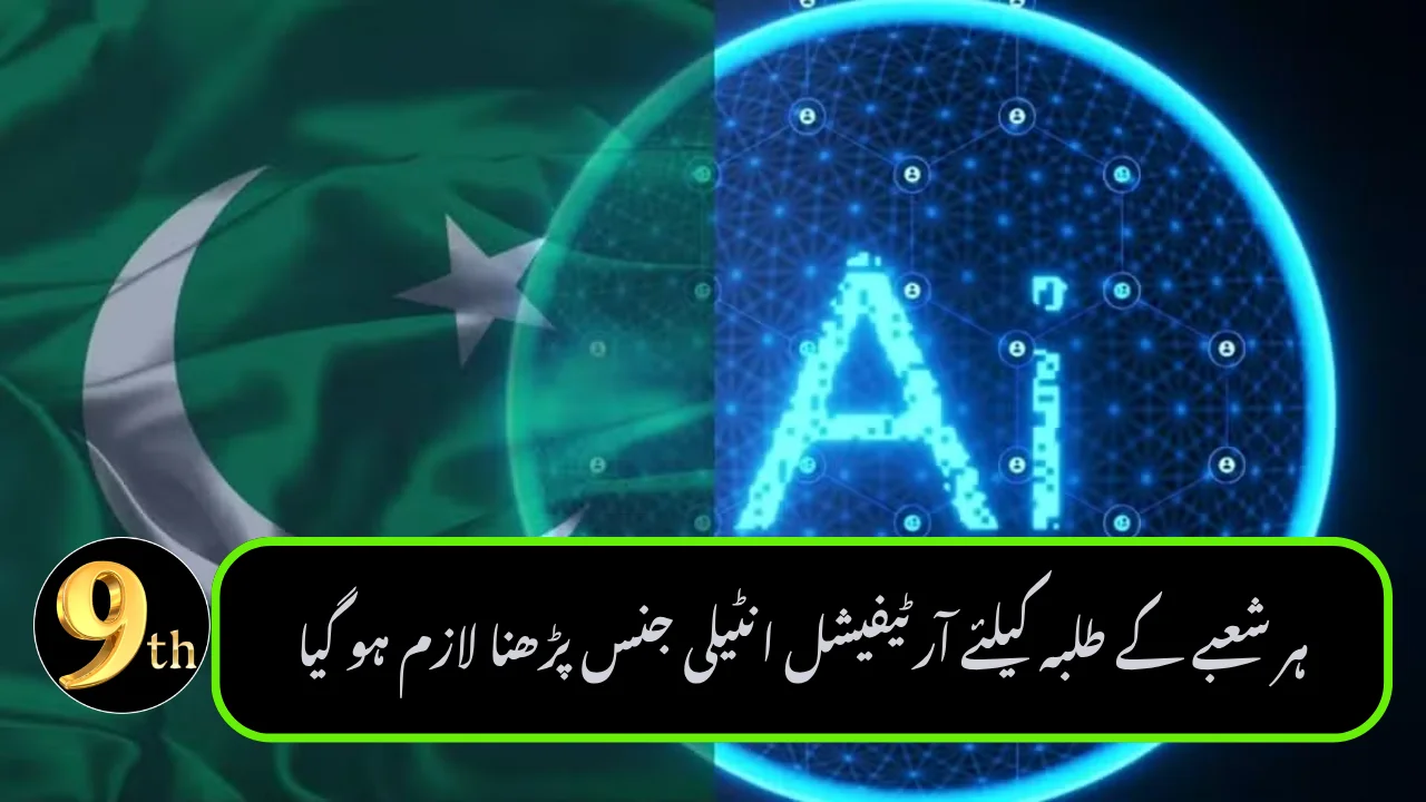 HEC Makes AI Course Mandatory for All University Students From Fall 2026