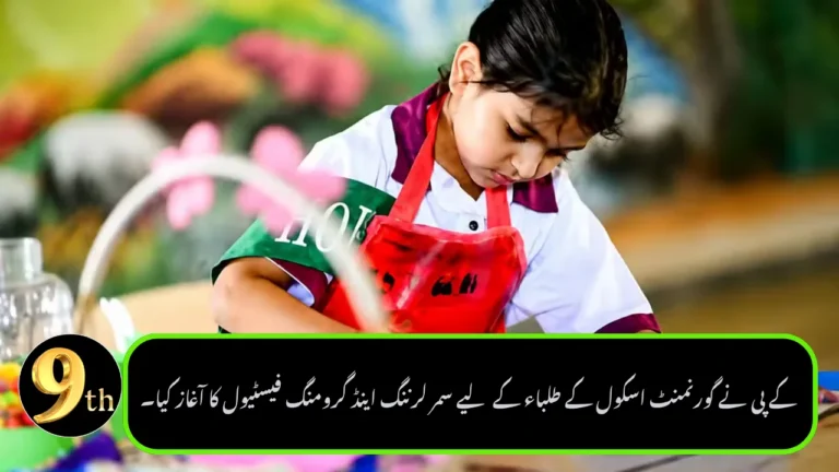 KP Launches Summer Learning and Grooming Festival for Government School Students