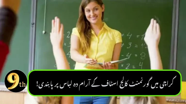 Karachi Bans Casual Dress for Government College Staff