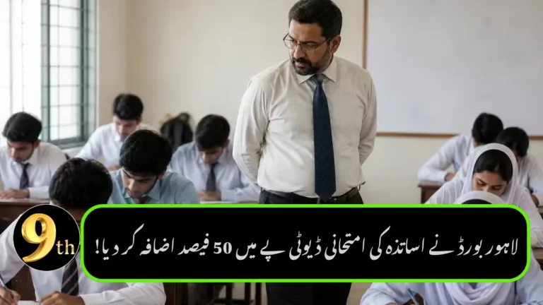Lahore Board Increases Teachers’ Exam Duty Pay by 50%