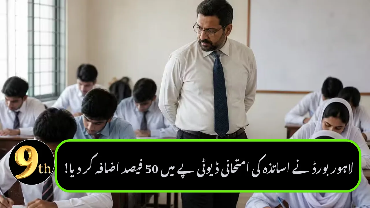Lahore Board Increases Teachers’ Exam Duty Pay by 50%