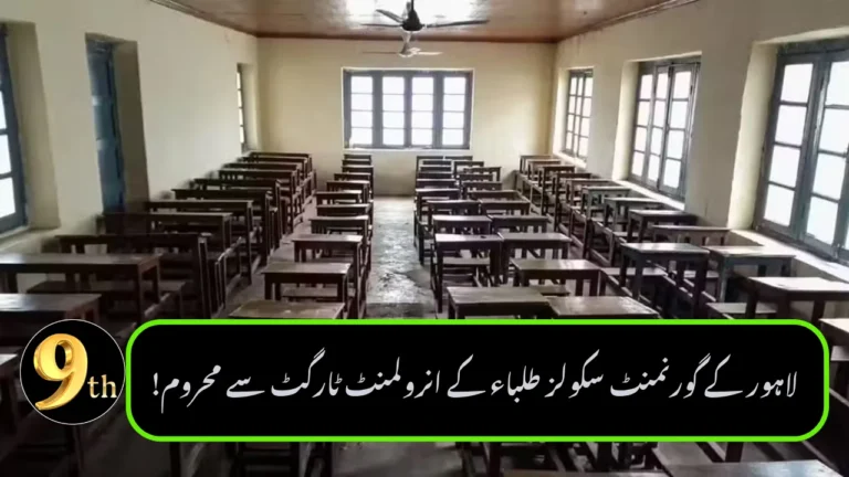 Lahore Government Schools Miss Student Enrollment Target
