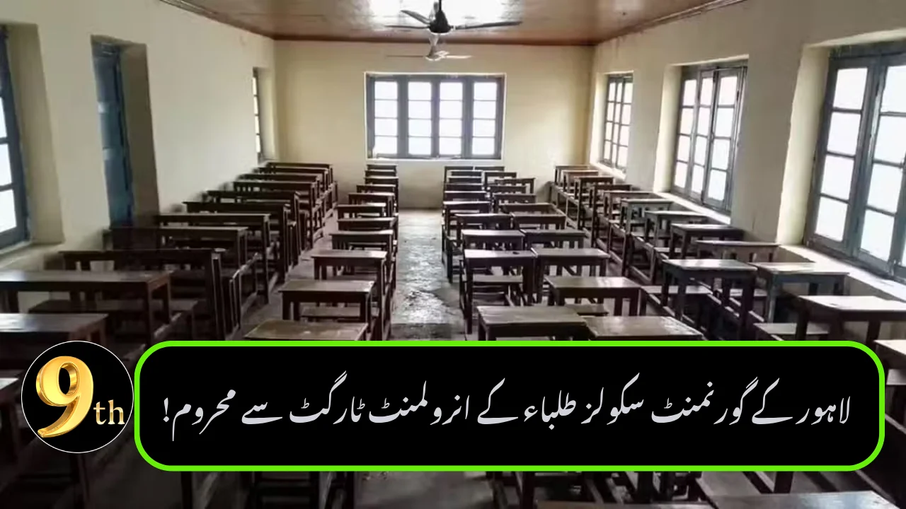 Lahore Government Schools Miss Student Enrollment Target