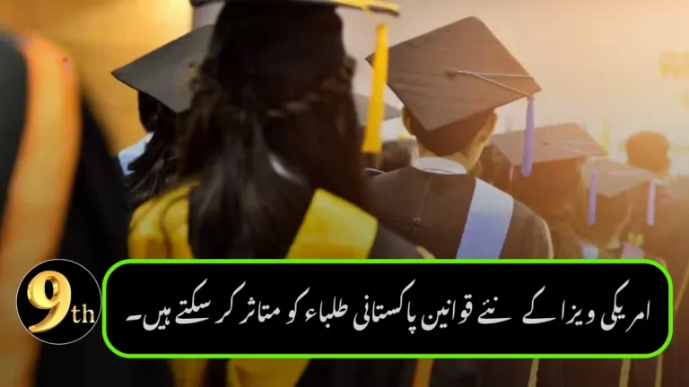 New US Visa Rules Could Affect Pakistani Students