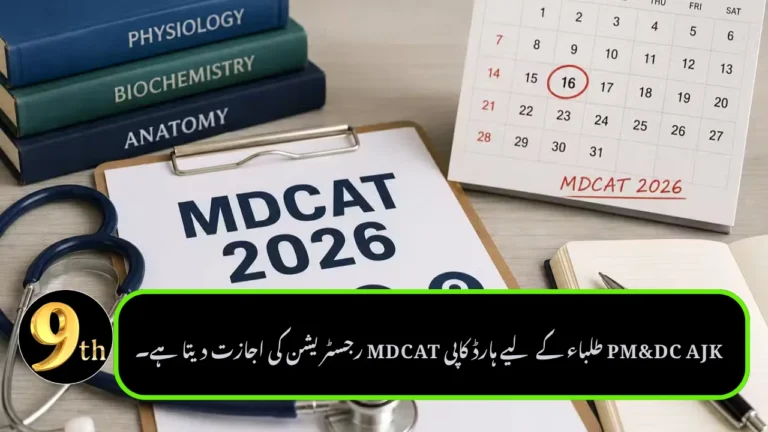 PM&DC Allows Hard-Copy MDCAT Registration for AJK Students