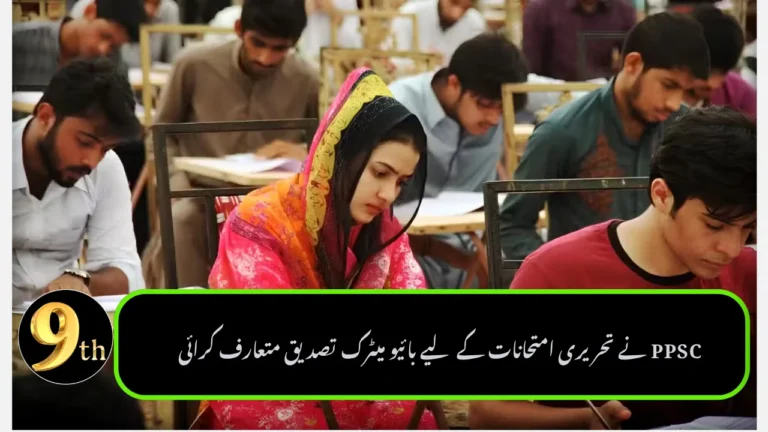 PPSC Introduces Biometric Verification for Written Exams