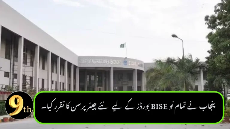 Punjab Appoints New Chairpersons for All Nine BISE Boards