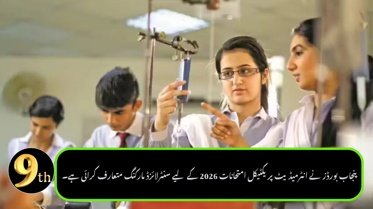 Punjab Boards Introduce Centralized Marking for Intermediate Practical Exams 2026