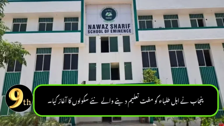Punjab Launches New Schools Offering Free Education to Eligible Students