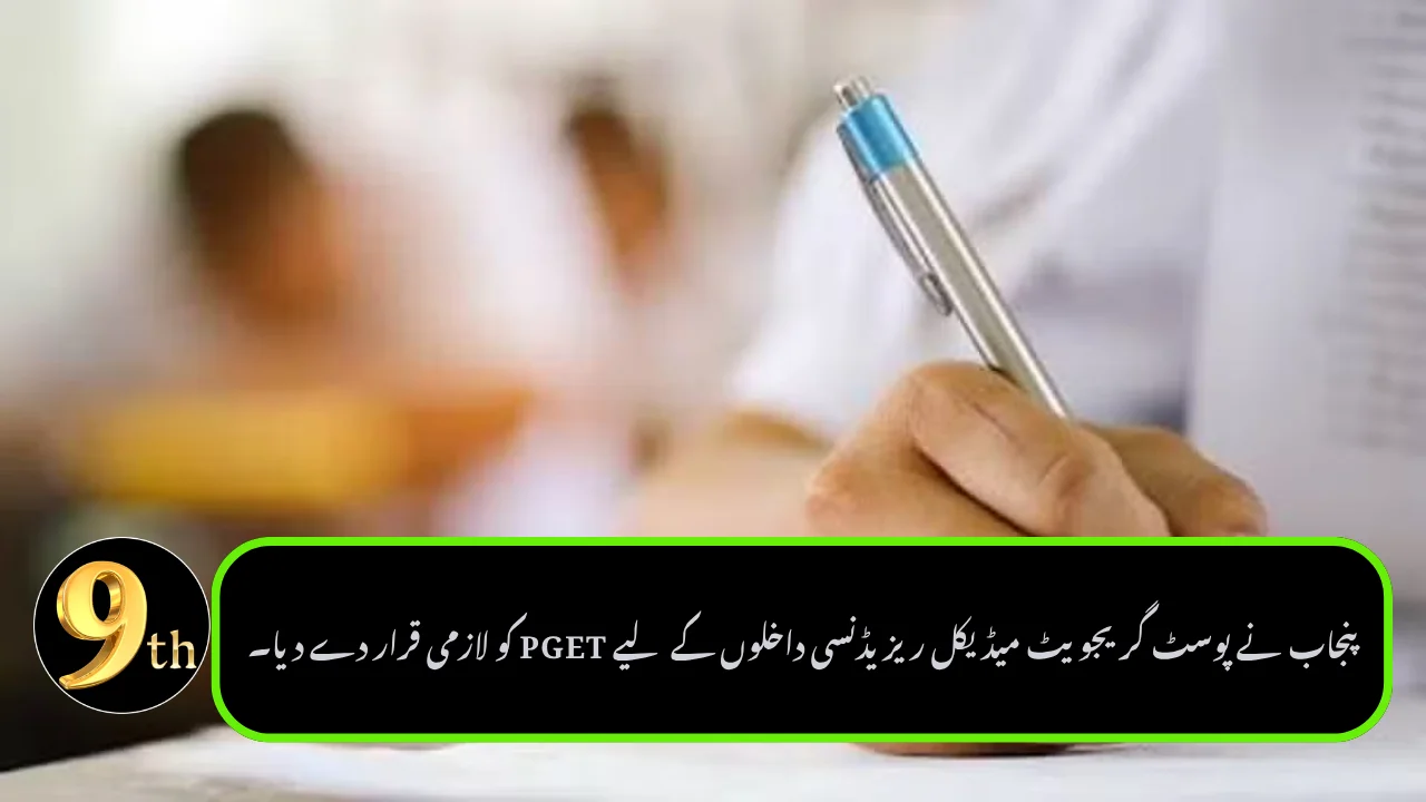 Punjab Makes PGET Mandatory for Postgraduate Medical Residency Admissions