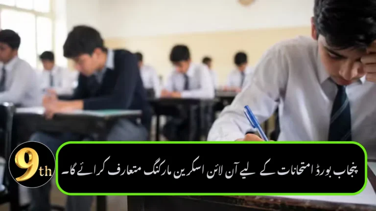 Punjab to Introduce Online Screen Marking for Board Exams