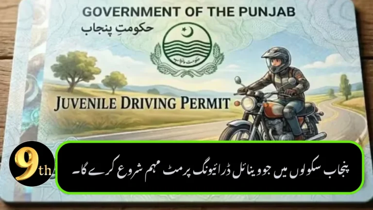 Punjab to Launch Juvenile Driving Permit Campaign in Schools