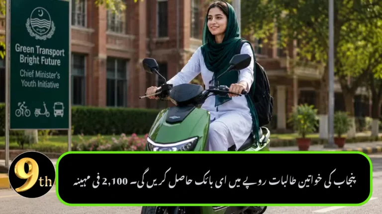 Punjab to Provide E-Bikes to Women Students at Rs. 2,100 Monthly