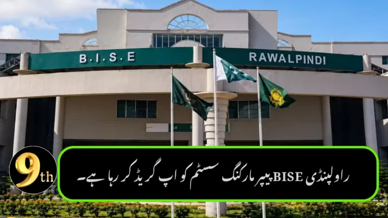 Rawalpindi BISE Upgrades Paper-Marking System