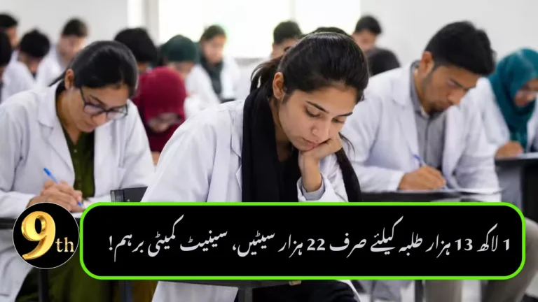 Senate Panel Demands Overhaul of Medical Education in Pakistan