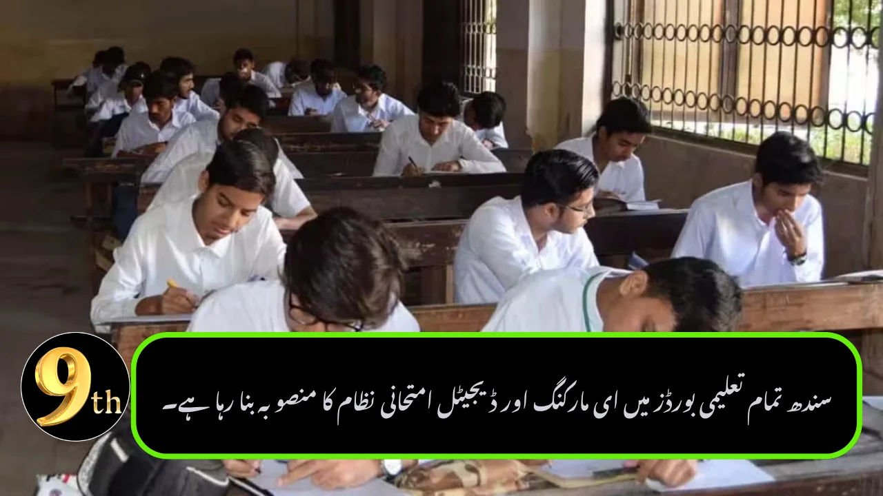 Sindh Plans E-Marking and Digital Examination System Across Education Boards